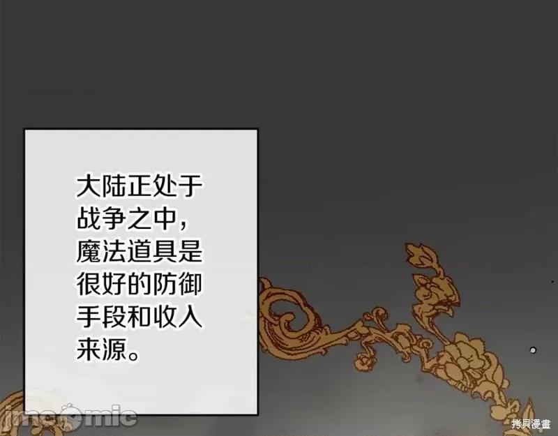 成为小说中的恶役女王 成为小说中的恶役女王第128话.zip 第88页