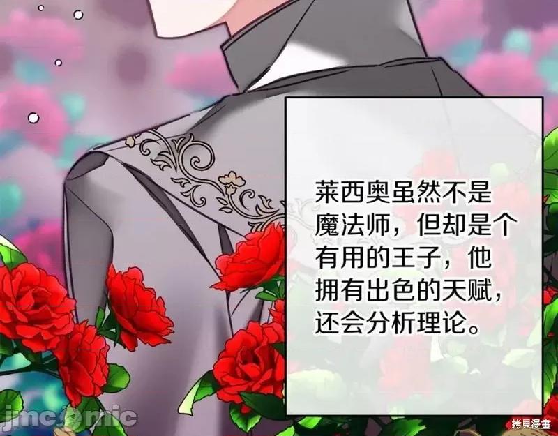成为小说中的恶役女王 成为小说中的恶役女王第128话.zip 第90页