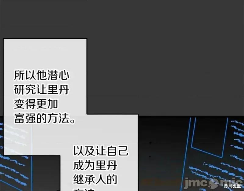 成为小说中的恶役女王 成为小说中的恶役女王第128话.zip 第93页