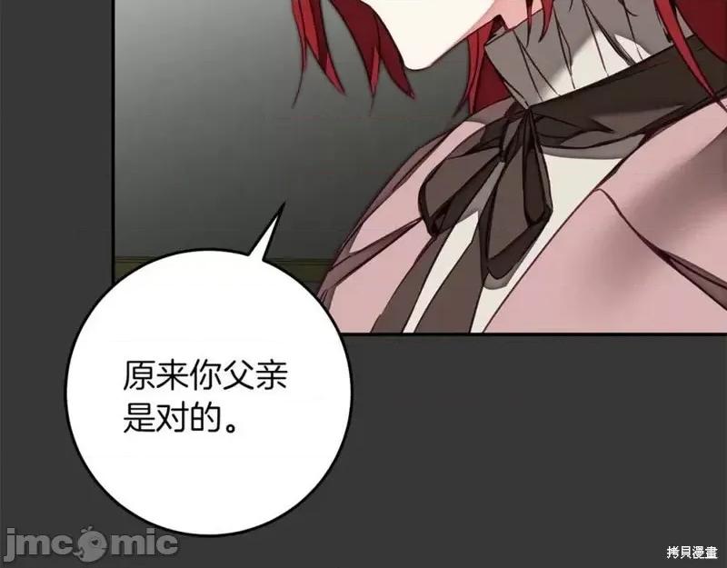 成为小说中的恶役女王 成为小说中的恶役女王第128话.zip 第103页