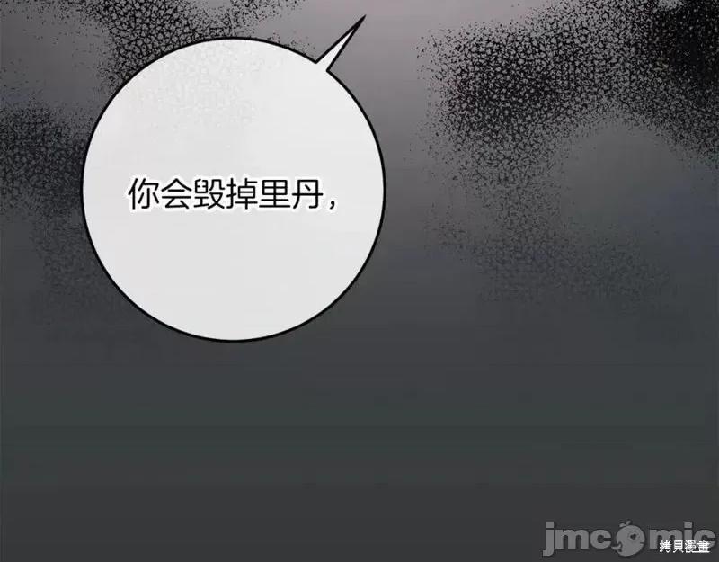 成为小说中的恶役女王 成为小说中的恶役女王第128话.zip 第106页