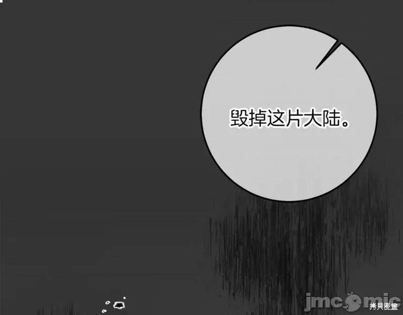 成为小说中的恶役女王 成为小说中的恶役女王第128话.zip 第108页