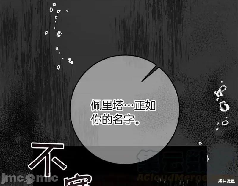 成为小说中的恶役女王 成为小说中的恶役女王第128话.zip 第109页