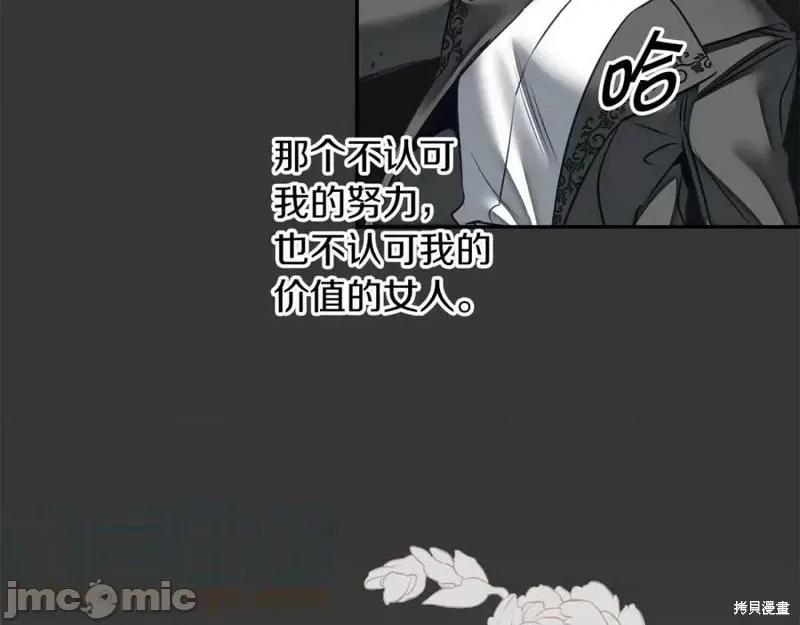 成为小说中的恶役女王 成为小说中的恶役女王第128话.zip 第121页