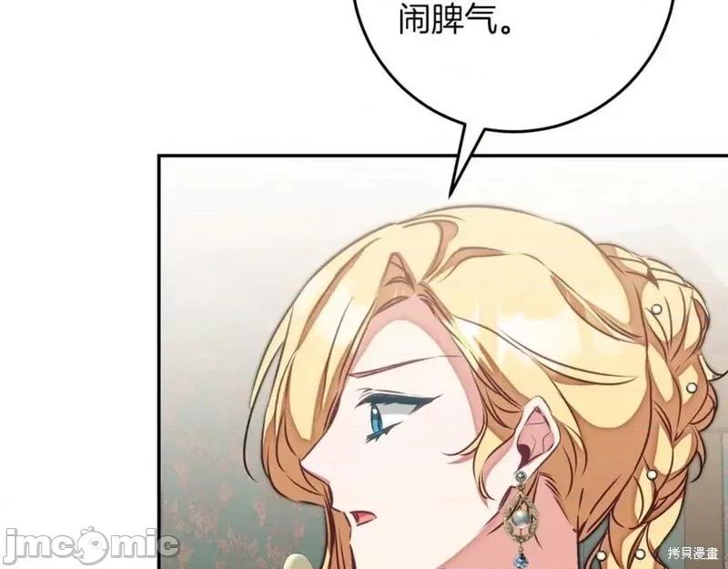 成为小说中的恶役女王 成为小说中的恶役女王第128话.zip 第135页
