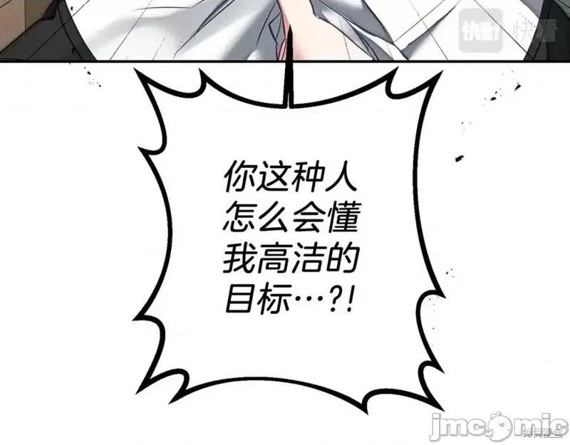 成为小说中的恶役女王 成为小说中的恶役女王第128话.zip 第139页