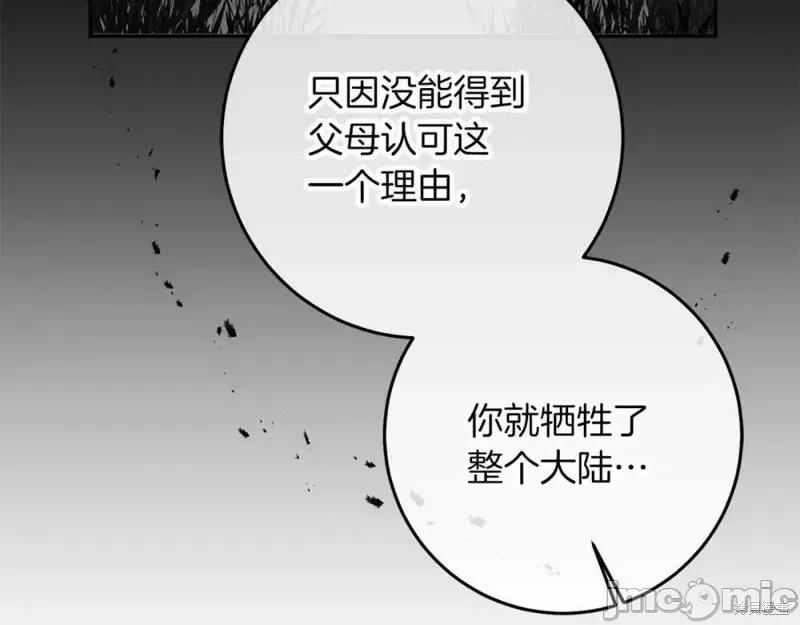 成为小说中的恶役女王 成为小说中的恶役女王第128话.zip 第144页