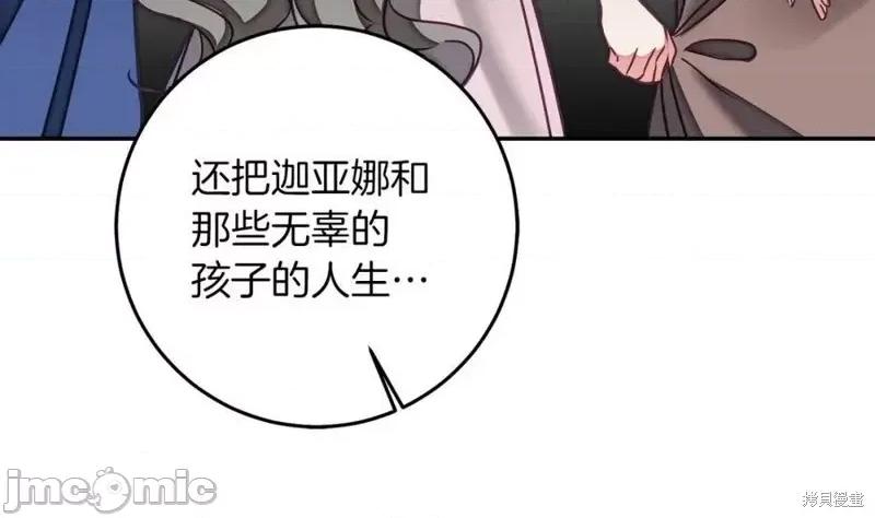 成为小说中的恶役女王 成为小说中的恶役女王第128话.zip 第146页