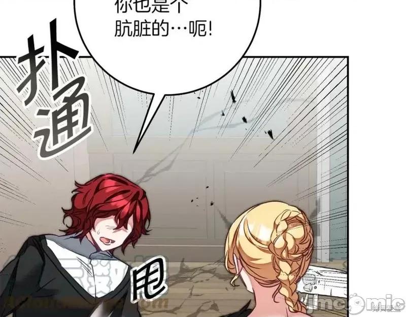 成为小说中的恶役女王 成为小说中的恶役女王第128话.zip 第157页