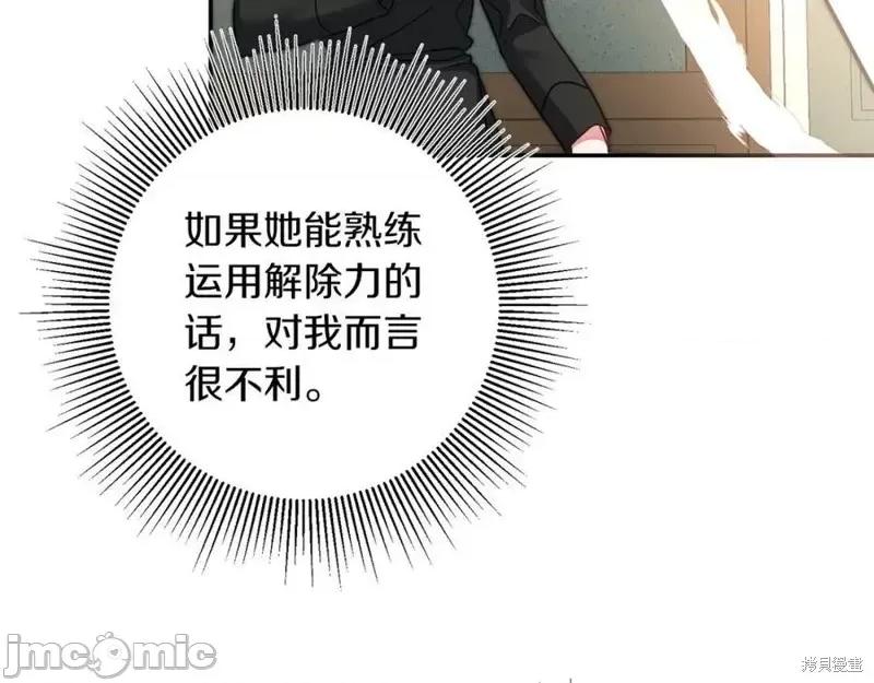 成为小说中的恶役女王 成为小说中的恶役女王第128话.zip 第170页