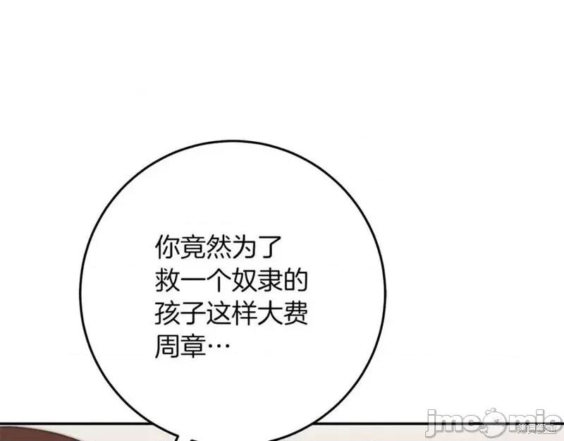 成为小说中的恶役女王 成为小说中的恶役女王第128话.zip 第175页