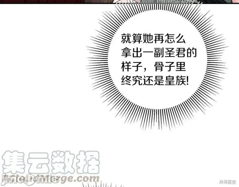 成为小说中的恶役女王 成为小说中的恶役女王第128话.zip 第177页