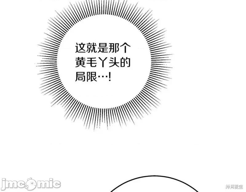 成为小说中的恶役女王 成为小说中的恶役女王第128话.zip 第178页