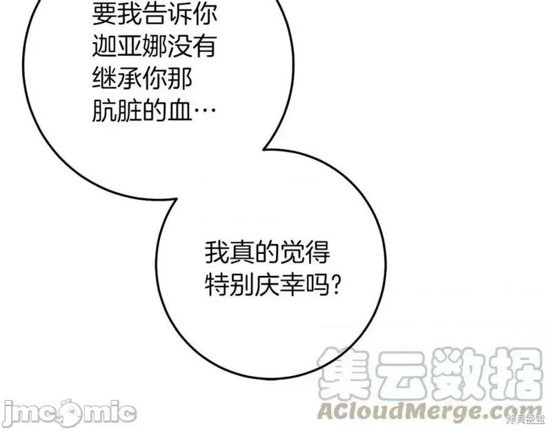 成为小说中的恶役女王 成为小说中的恶役女王第128话.zip 第185页
