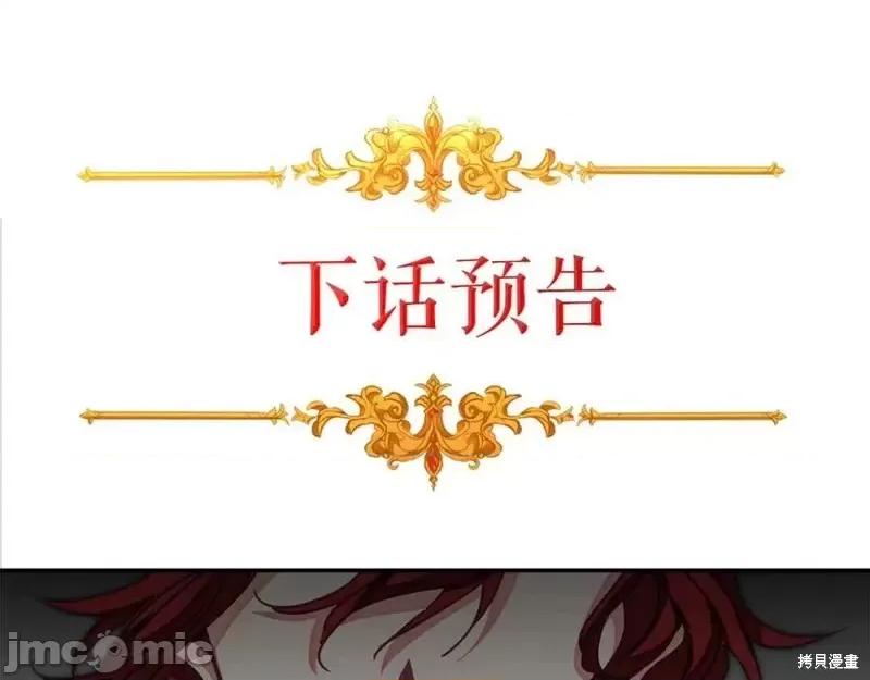 成为小说中的恶役女王 成为小说中的恶役女王第128话.zip 第187页