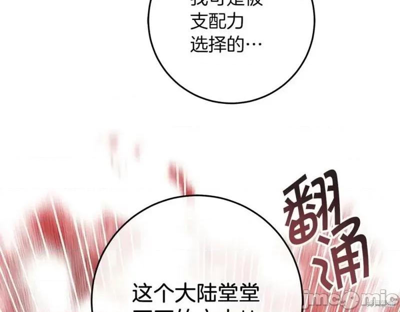 成为小说中的恶役女王 成为小说中的恶役女王第128话.zip 第191页