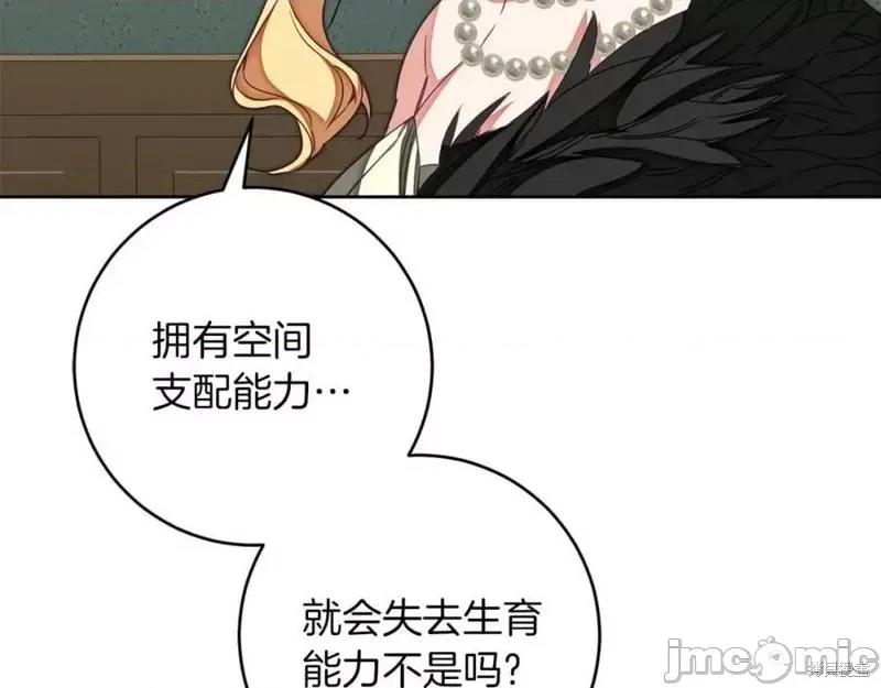 成为小说中的恶役女王 成为小说中的恶役女王第129话.zip 第10页