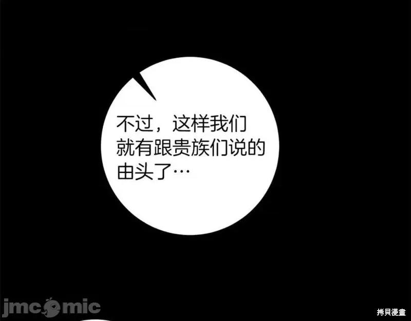 成为小说中的恶役女王 成为小说中的恶役女王第129话.zip 第32页