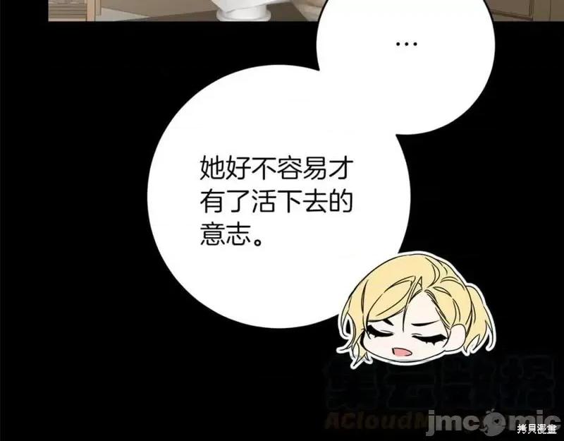 成为小说中的恶役女王 成为小说中的恶役女王第129话.zip 第37页