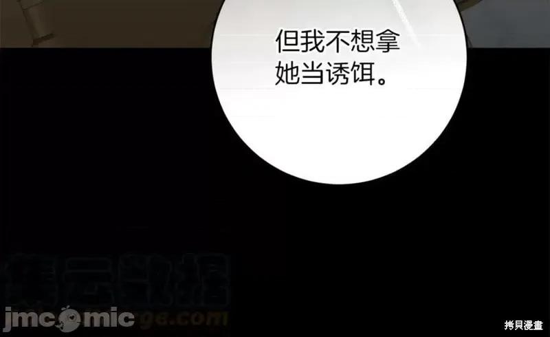 成为小说中的恶役女王 成为小说中的恶役女王第129话.zip 第41页