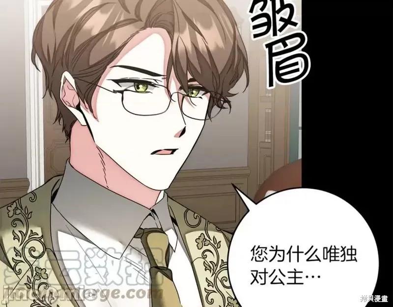 成为小说中的恶役女王 成为小说中的恶役女王第129话.zip 第45页