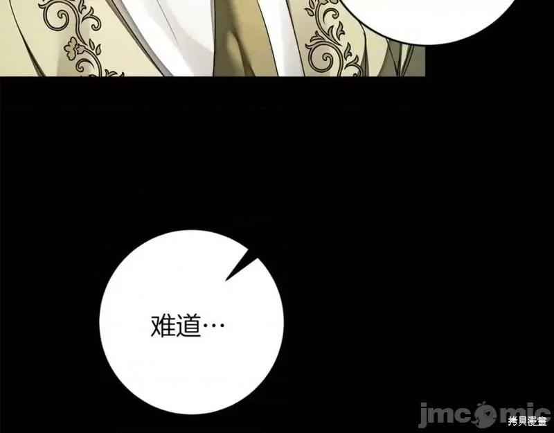 成为小说中的恶役女王 成为小说中的恶役女王第129话.zip 第46页
