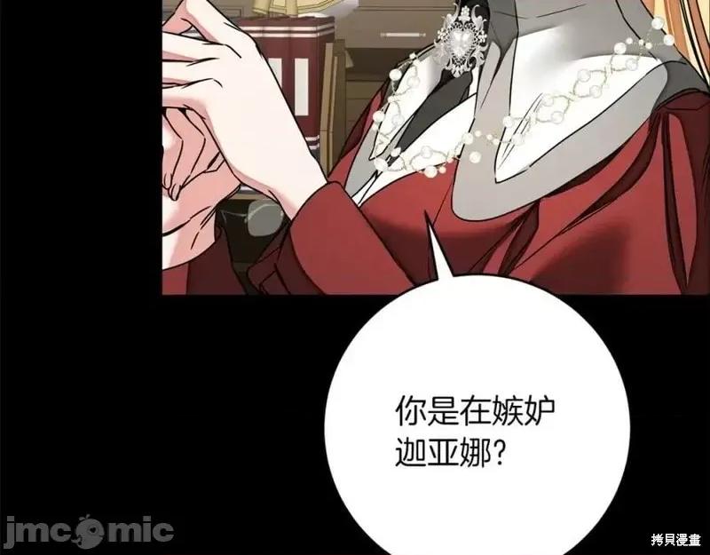 成为小说中的恶役女王 成为小说中的恶役女王第129话.zip 第48页