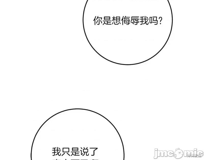成为小说中的恶役女王 成为小说中的恶役女王第129话.zip 第64页