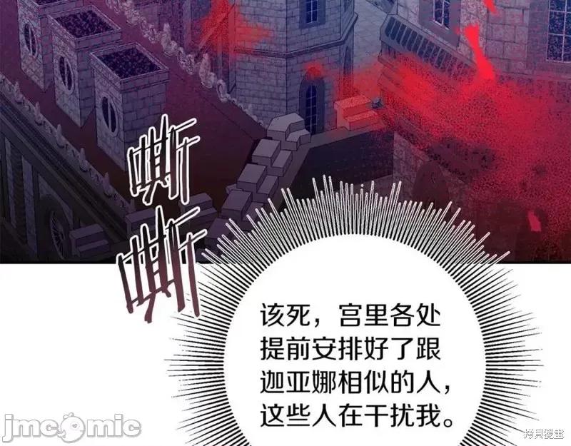 成为小说中的恶役女王 成为小说中的恶役女王第129话.zip 第71页