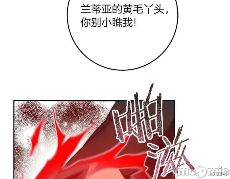 成为小说中的恶役女王 成为小说中的恶役女王第129话.zip 第75页