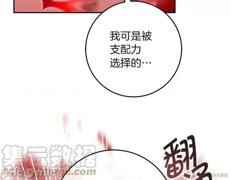 成为小说中的恶役女王 成为小说中的恶役女王第129话.zip 第77页