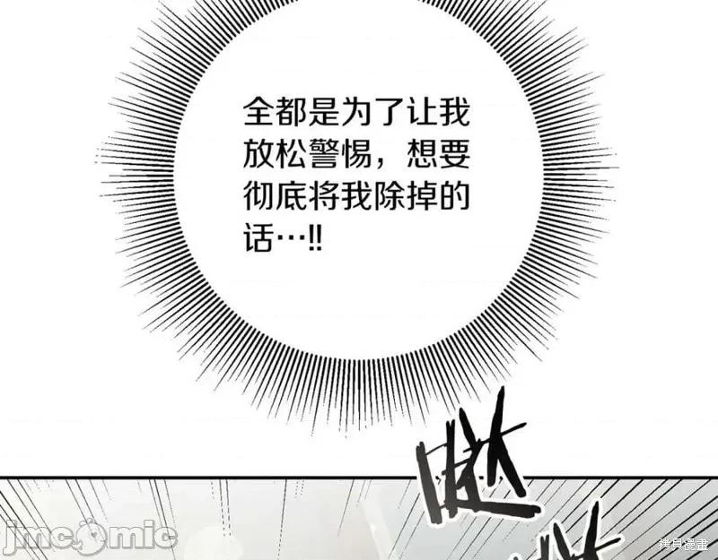成为小说中的恶役女王 成为小说中的恶役女王第129话.zip 第124页