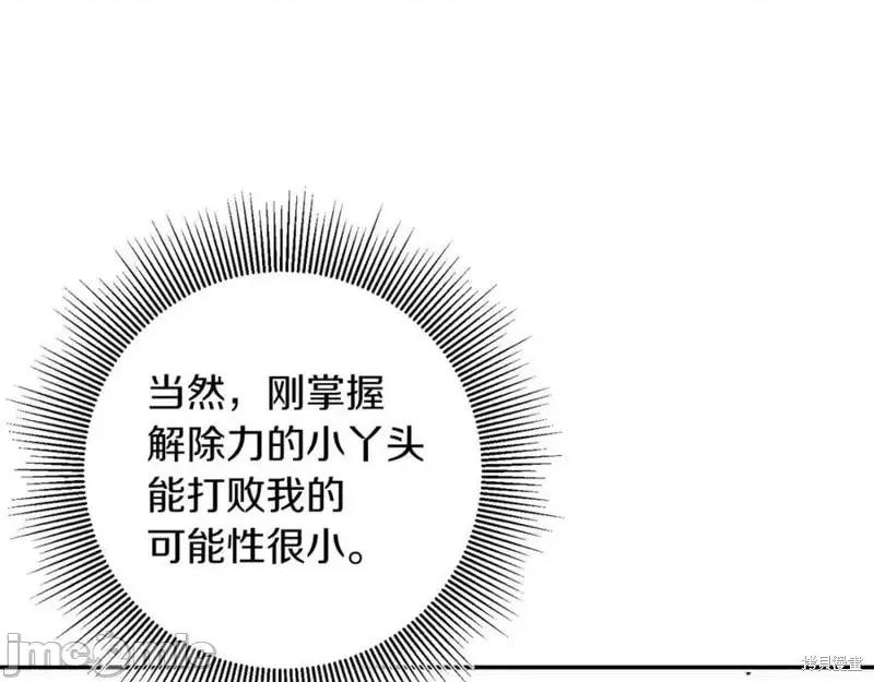 成为小说中的恶役女王 成为小说中的恶役女王第129话.zip 第127页