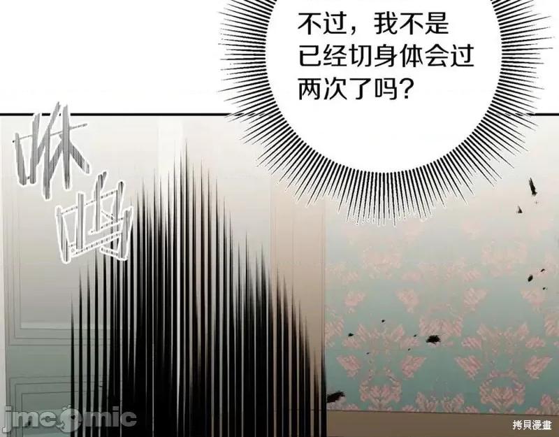 成为小说中的恶役女王 成为小说中的恶役女王第129话.zip 第130页