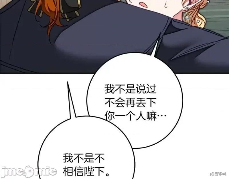 成为小说中的恶役女王 成为小说中的恶役女王第129话.zip 第163页