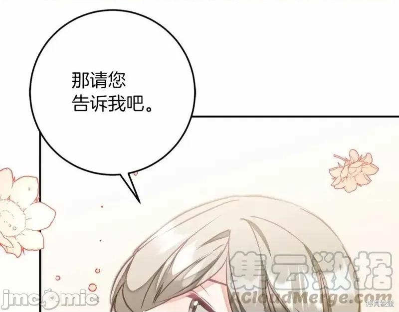 成为小说中的恶役女王 成为小说中的恶役女王第130话.zip 第165页
