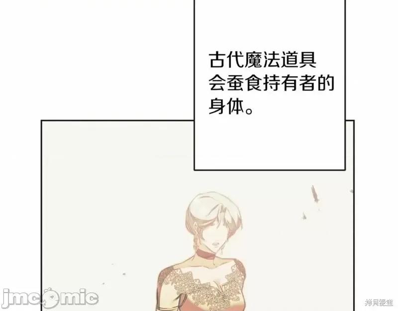 成为小说中的恶役女王 成为小说中的恶役女王第131话.zip 第4页