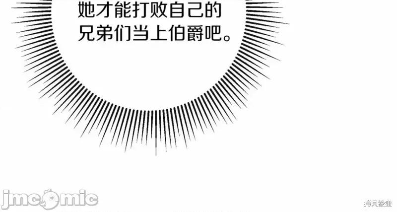 成为小说中的恶役女王 成为小说中的恶役女王第131话.zip 第10页