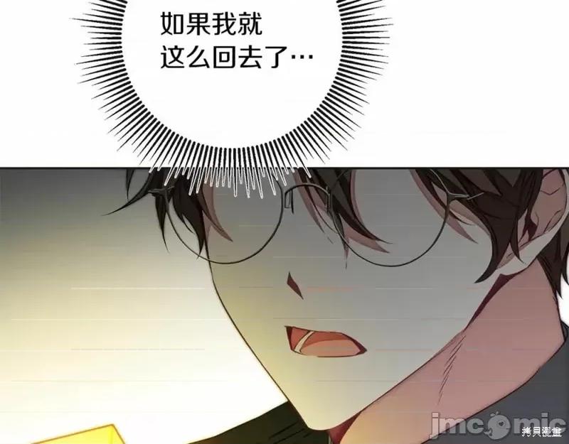 成为小说中的恶役女王 成为小说中的恶役女王第131话.zip 第14页