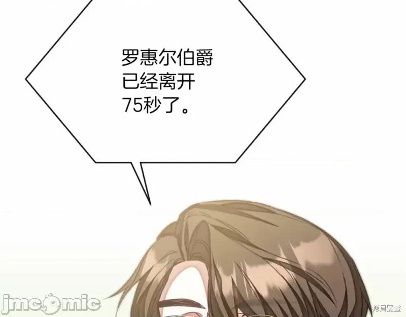 成为小说中的恶役女王 成为小说中的恶役女王第131话.zip 第16页
