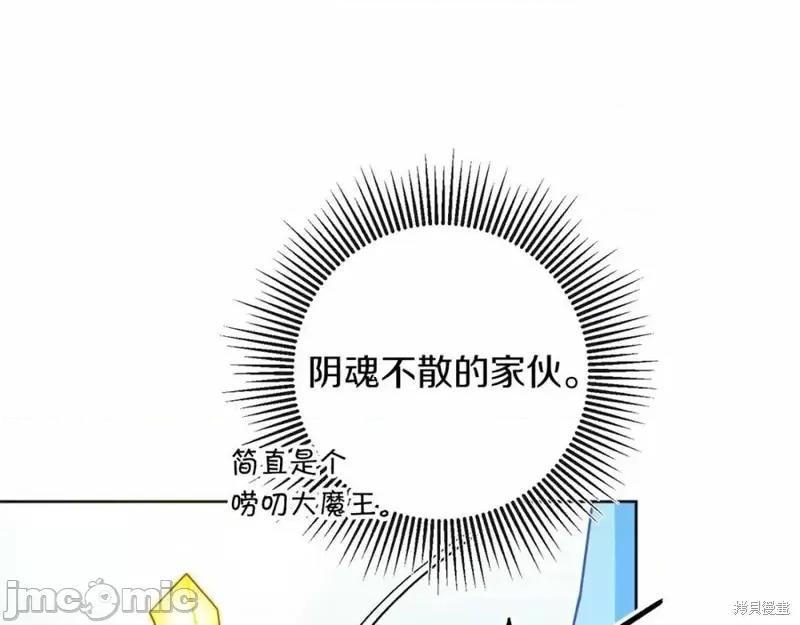 成为小说中的恶役女王 成为小说中的恶役女王第131话.zip 第18页