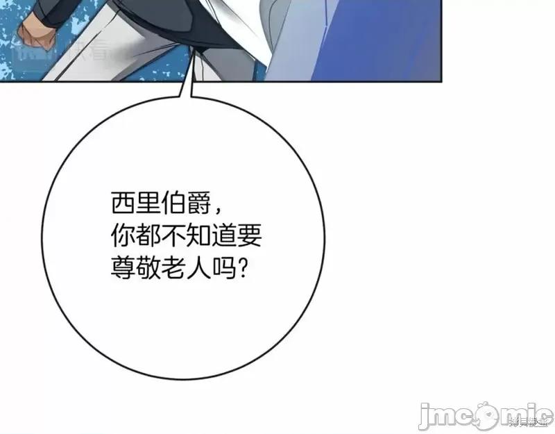 成为小说中的恶役女王 成为小说中的恶役女王第131话.zip 第20页