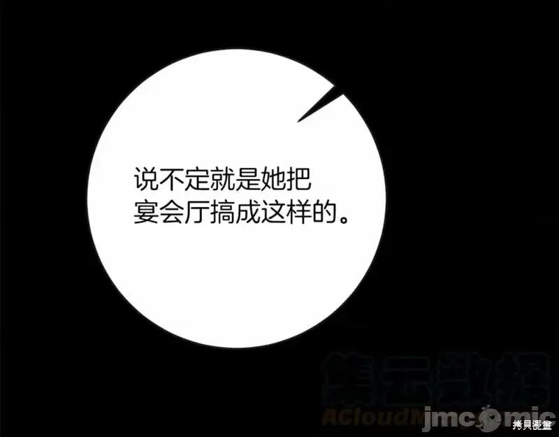 成为小说中的恶役女王 成为小说中的恶役女王第131话.zip 第29页
