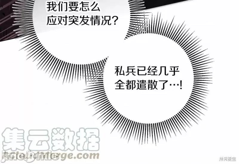 成为小说中的恶役女王 成为小说中的恶役女王第131话.zip 第53页