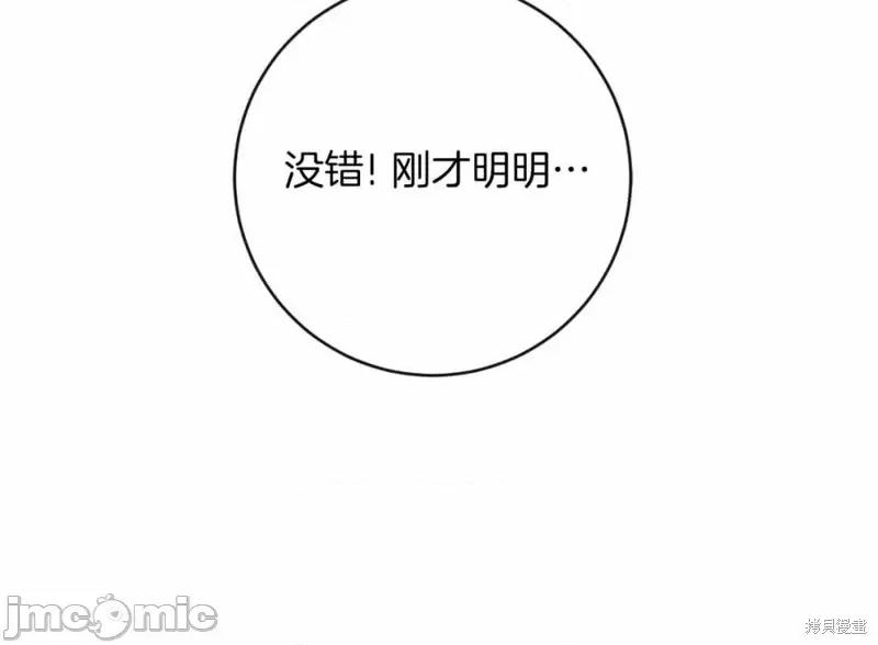 成为小说中的恶役女王 成为小说中的恶役女王第131话.zip 第72页