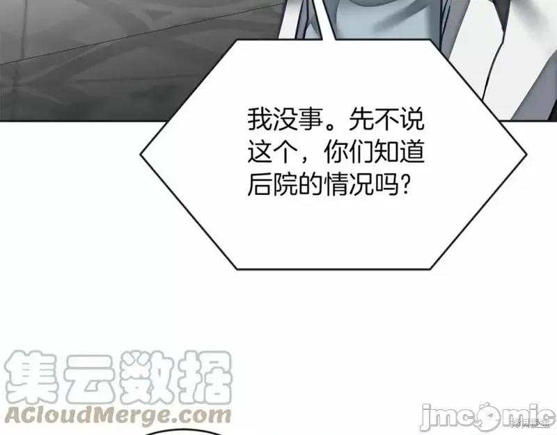 成为小说中的恶役女王 成为小说中的恶役女王第131话.zip 第77页