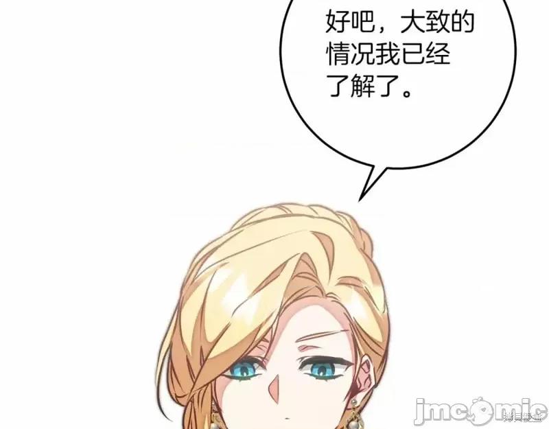 成为小说中的恶役女王 成为小说中的恶役女王第131话.zip 第82页