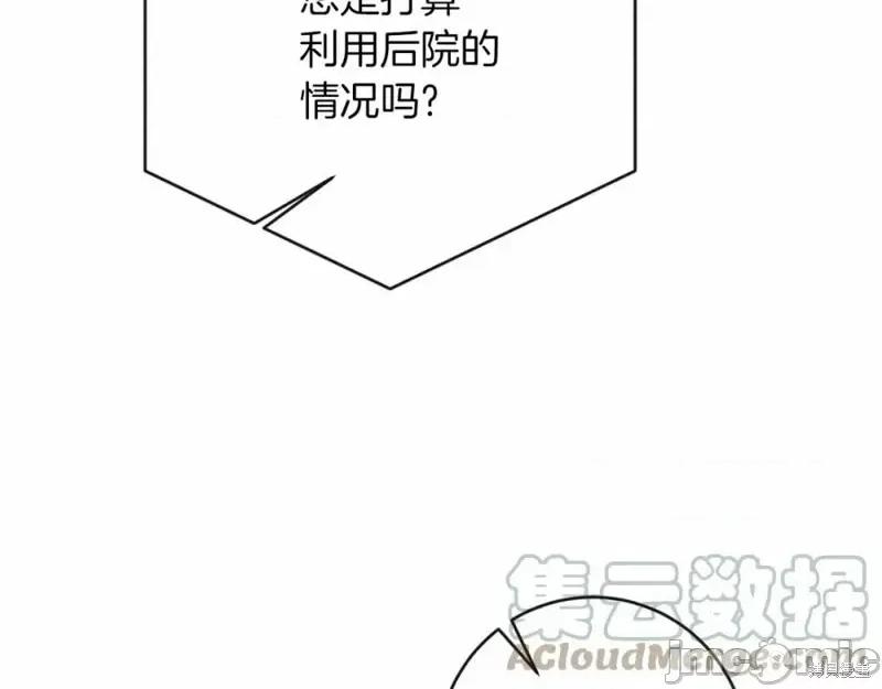 成为小说中的恶役女王 成为小说中的恶役女王第131话.zip 第89页