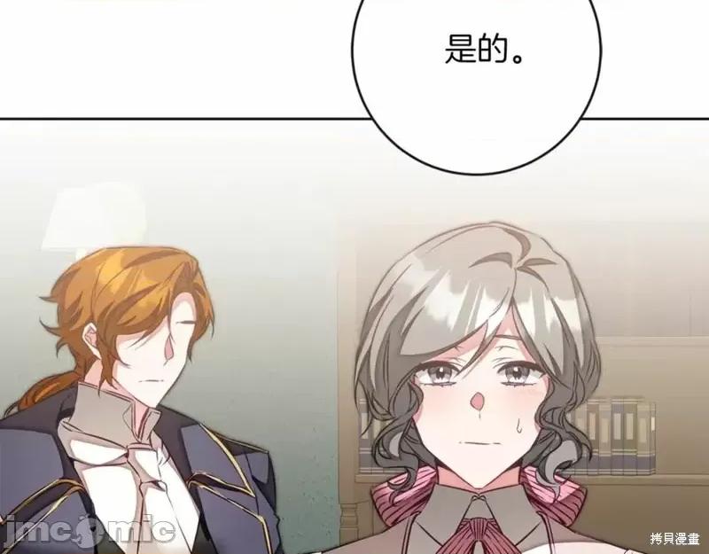 成为小说中的恶役女王 成为小说中的恶役女王第131话.zip 第90页