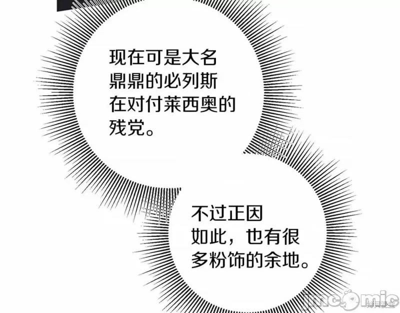 成为小说中的恶役女王 成为小说中的恶役女王第131话.zip 第99页